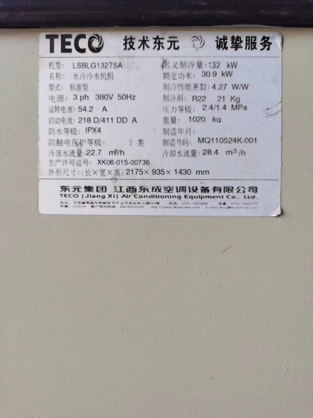 谢岗冷水机维修