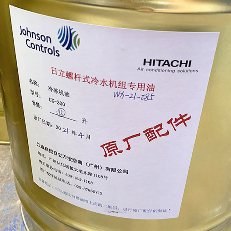 日立螺杆冷水机组专用油
